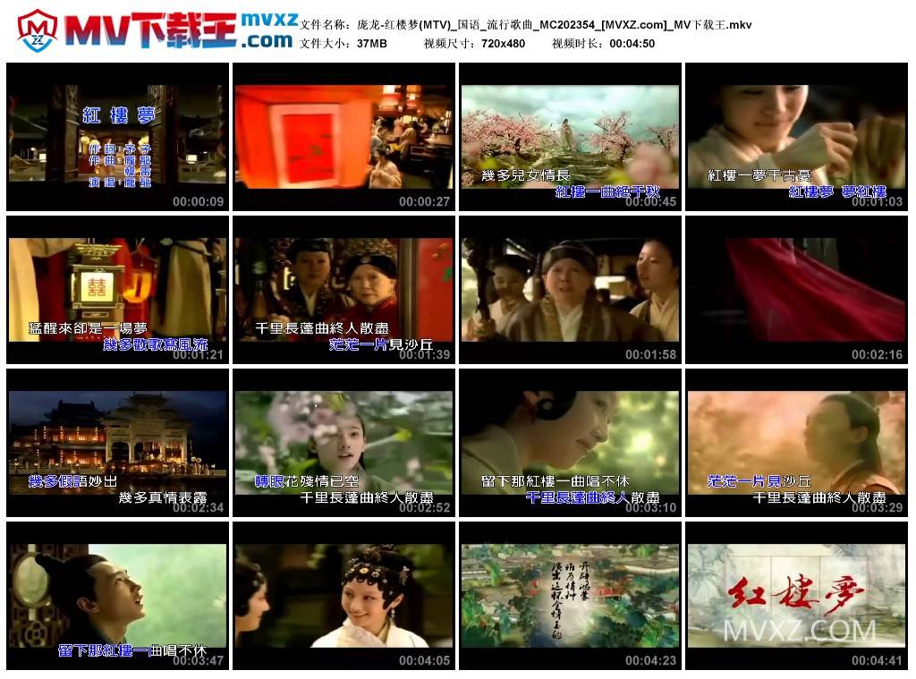 庞龙-红楼梦(MTV)_国语_流行歌曲_MC202354